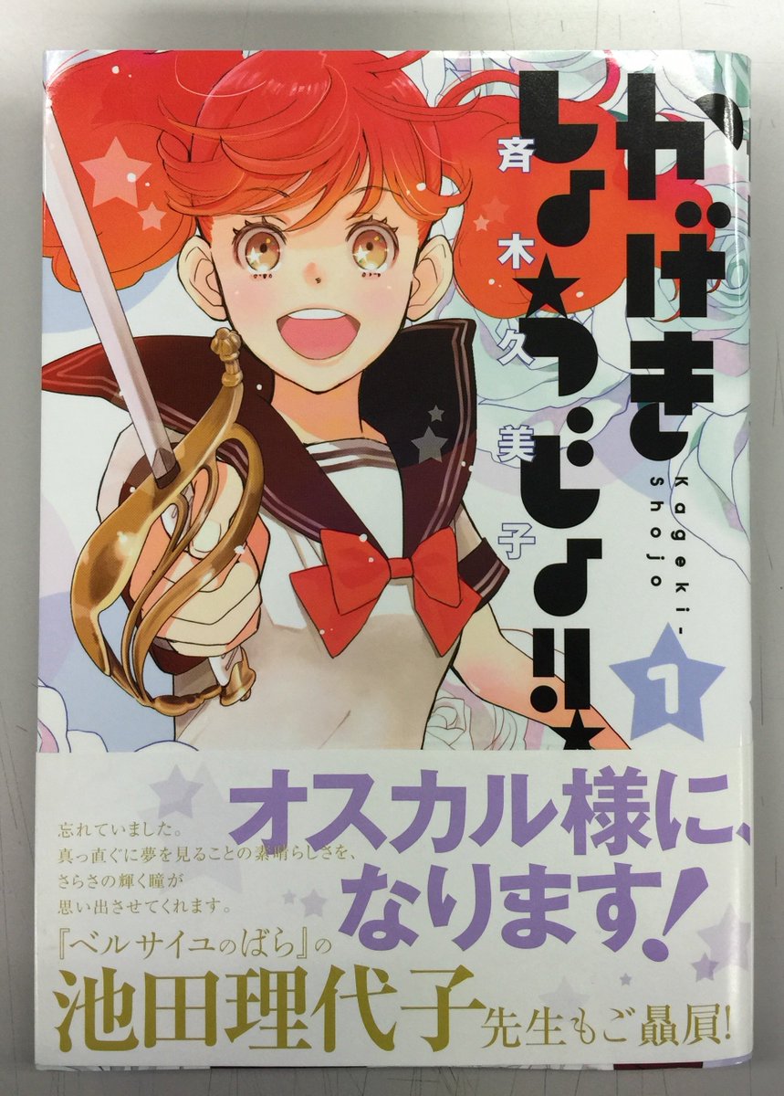 【メロディ4月号発売中】斉木久美子『かげきしょうじょ!!』7話目掲載☆音楽学校の夏休み…。178cm少女さらさ&歌舞伎役者の幼馴染・暁也の過去編クライマックス!コミックス1巻も発売中~!