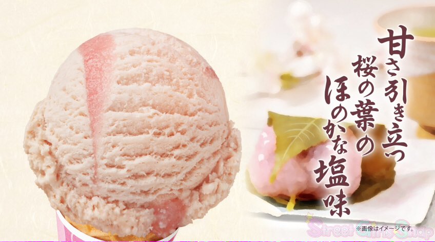 sgs109com's tweet photo. 【帰りに食べよ😋】桜もち風味のアイス＆リボンが華やか💖 サーティワンから限定フレーバー“さくら”が3/1(火)より24年ぶりに復活発売🍦🍡🌸🌸🌸✨ https://t.co/HUBE3rn753

#sgs_31さくら https://t.co/Y1UDiHcOKZ