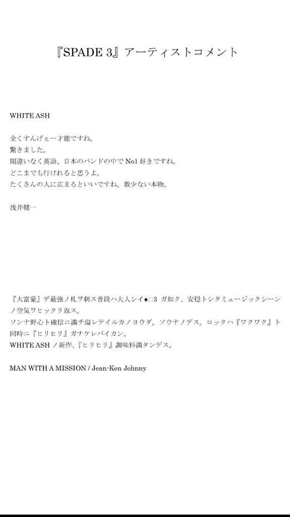 WHITE_ASH_band's tweet image. 『SPADE 3』スペシャルサイトオープン&amp;amp;アーティストコメント、ライナーノーツ解禁！

他トピックスはこちらの
サイトをチェック▽▽
whiteash.jp/spade3/

#SPADE3
#ニューアルバム