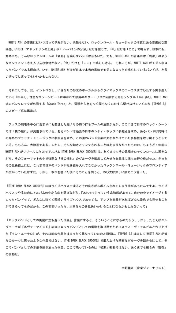 WHITE_ASH_band's tweet image. 『SPADE 3』スペシャルサイトオープン&amp;amp;アーティストコメント、ライナーノーツ解禁！

他トピックスはこちらの
サイトをチェック▽▽
whiteash.jp/spade3/

#SPADE3
#ニューアルバム