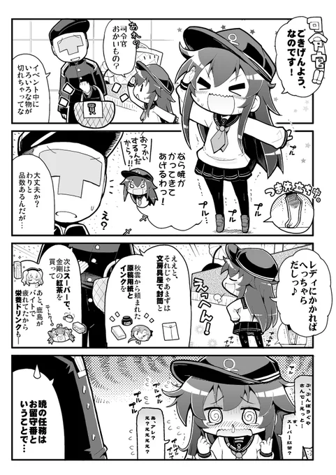 レディにかかれば、どんな任務もへっちゃらだしっ! 
