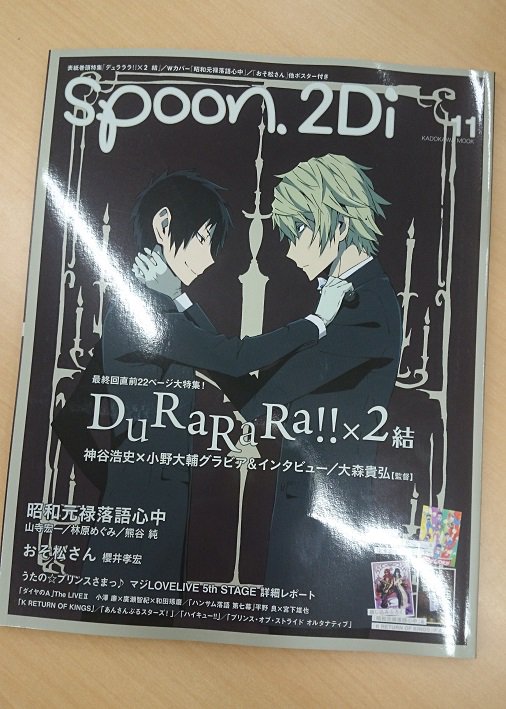 Tvアニメ デュラララ 2 発売中の Spoon 2di Vol 11 では デュラララ 2 結 特集 表紙は臨也と静雄 中面では大森監督インタビューと 神谷浩史さん 小野大輔さんグラビア インタビュー掲載 Drrr Anime T Co Sx4efoaecb Tvアニメ デュラララ 2 発売中の Spoon 2di Vol 11 では デュラララ 2 結 特集 表紙は臨也と静雄 中面では大森監督インタビューと 神谷浩史さん 小野大輔さんグラビア インタビュー掲載 Drrr Anime T Co Sx4efoaecb