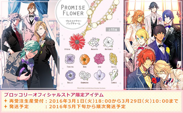 うたプリ ASAS ブロッコリー限定品 ブロッコリーオンライン on X: 