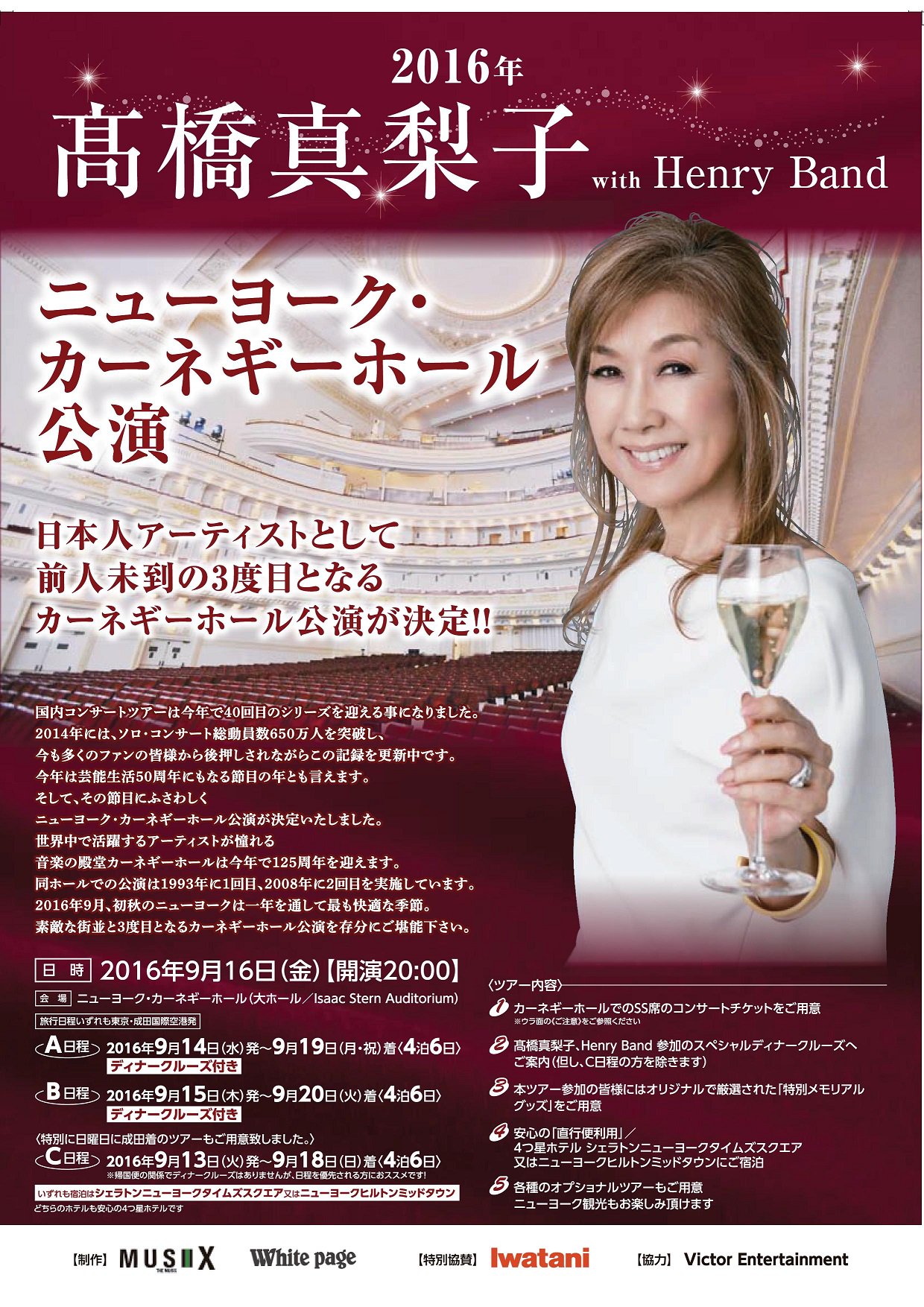 サンデーフォークプロモーション 高橋真梨子 日本人アーティストとして 前人未到の3度目となる ニューヨーク カーネギーホール公演が決定 3月3日 木 より日本出発ツアーのhp受付が開始 お見逃しなく T Co Pfn06rq6t4 T Co