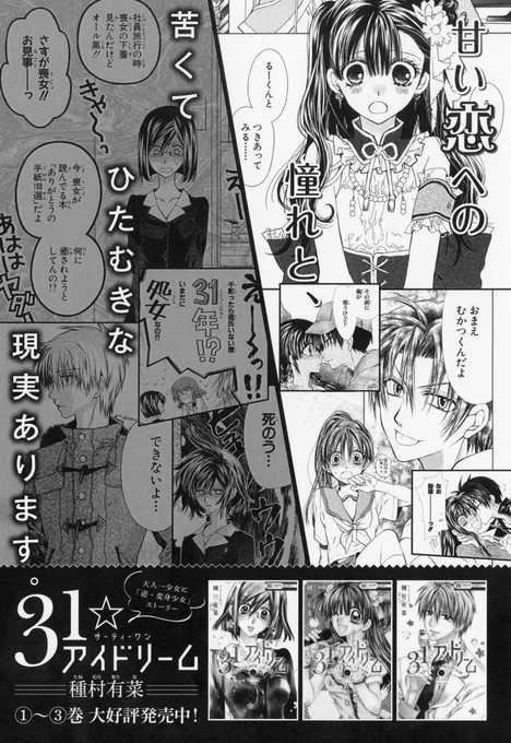 【メロディ4月号発売中】種村有菜『31☆アイドリーム』18話も掲載中!アイドル・るーくんとの距離が縮まる31歳の千影さん、15歳生活との両立は…!?コミックス1～3巻も発売中です。 