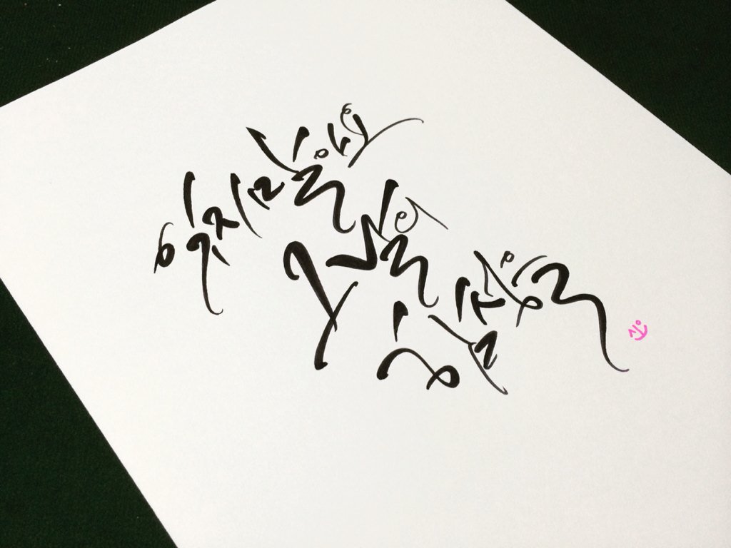 maniim00's tweet photo. #잊지말아요_그날의_함성을
#독립운동 #대한민국만세 #삼일절🇰🇷 #삼일운동
#글씨 #캘리 #캘리그라피 #손글씨 #calli #calligraphy #thecalli #dayily #멋글씨 https://t.co/R0Dz4HVnCR