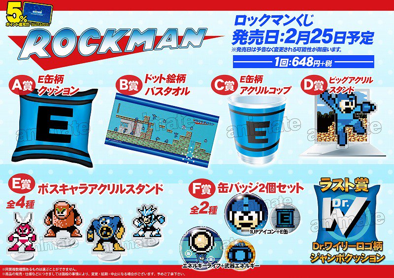 くじ情報】『ロックマンくじ』は上限無制限で販売中！！ロックマン
