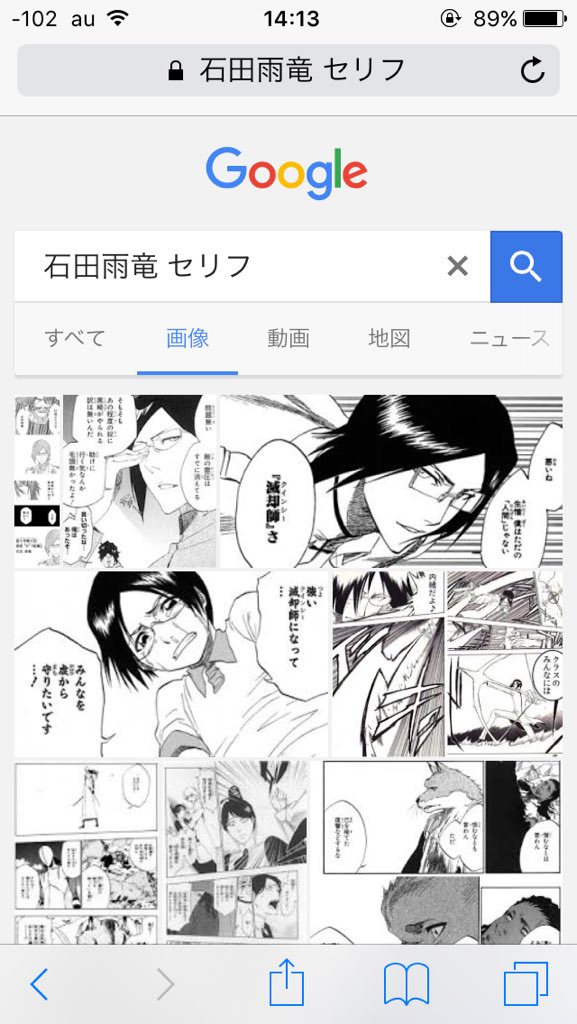 だいご V しゃん 石田雨竜 セリフ でgoogle検索すると わずか4枚目にしてコラが出てくるから公式が完全に釣られたくさい T Co Hp3iwdpniz Twitter