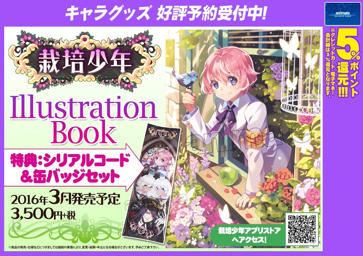 栽培少年 イラストブック 栽培少年 本 イラスト+グッズのコレクション 画集発売決定! Posts X 栽培少年 イラストブック 栽培少年 本 イラスト+グッズのコレクション 画集発売決定! Posts X