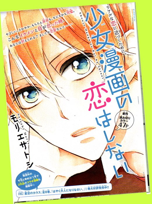 でwけwえwｗみんなー5日発売花ゆめの読み切りの扉はこれだー！ぜひB5で見てくれよなー！ 