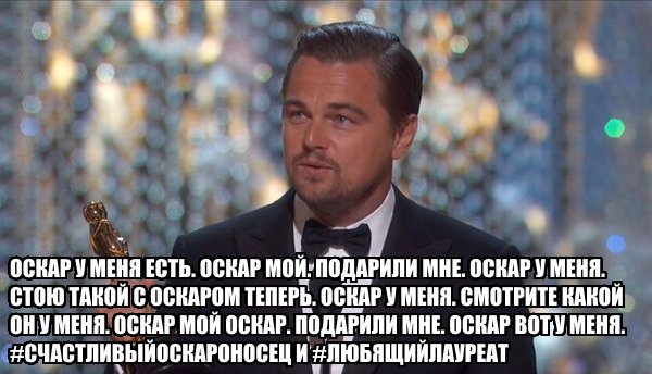 Оскар мем. Леонардо ди каприо и оскар приколы. Леонардо ди каприо оскар мем. Ди каприо и оскар мемы. Оскар мем.