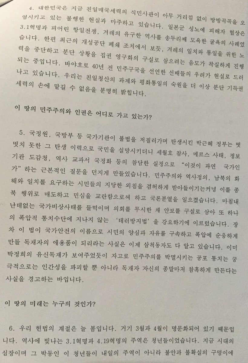 jinu20's tweet photo. 더 높고, 넓고, 깊은 민주주의를 선언한다! https://t.co/CwgIRLx5mw