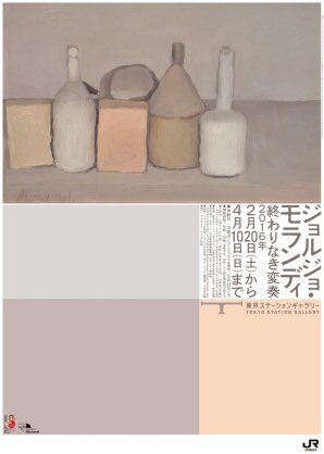 【新宿区立総合天然駐屯地】
モランディ展へ行ってきた の巻 