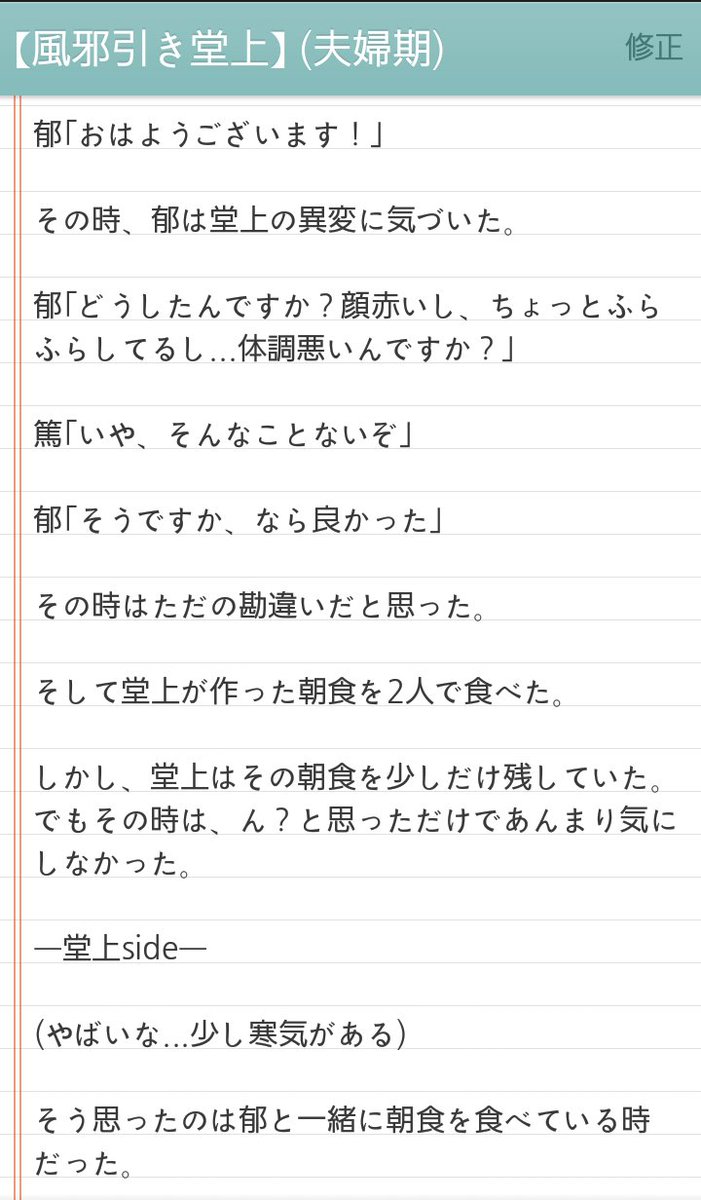 さな Ss 第5作 風邪引き堂上 夫婦期 このお話はすぐ終わります 長編も書きたいんですが 面白いといいです 固定よろしくです 30rtで続き載せます 感想リプ泣いて喜びます Sana Book T Co 2sducaito1