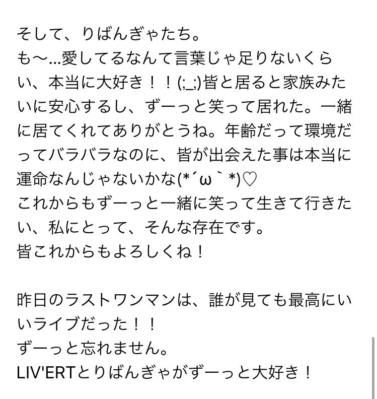 slaky0100's tweet photo. 少し落ち着いたのでLIV'ERTとりばんぎゃへの想いを綴ってみました(*´･ω･*)
皆良かったら読んでね！ https://t.co/f80QYfO1oY
