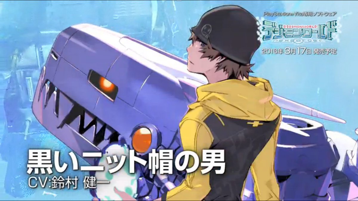 ながつき Vitaで発売するデジモンワールドのニット帽の男って 初代デジモンワールドの主人公 ムゲンドラモン連れてんのかな デジタルモンスター デジモンワールド T Co 7ptjtdwxtn