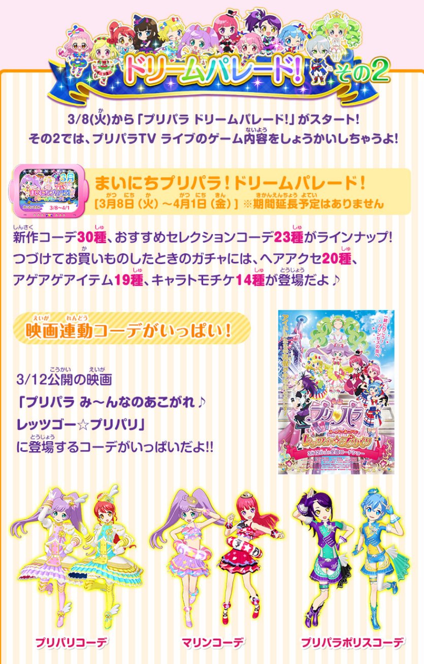 プリパラ プリチケ アゲアゲアイテム キャラトモチケ