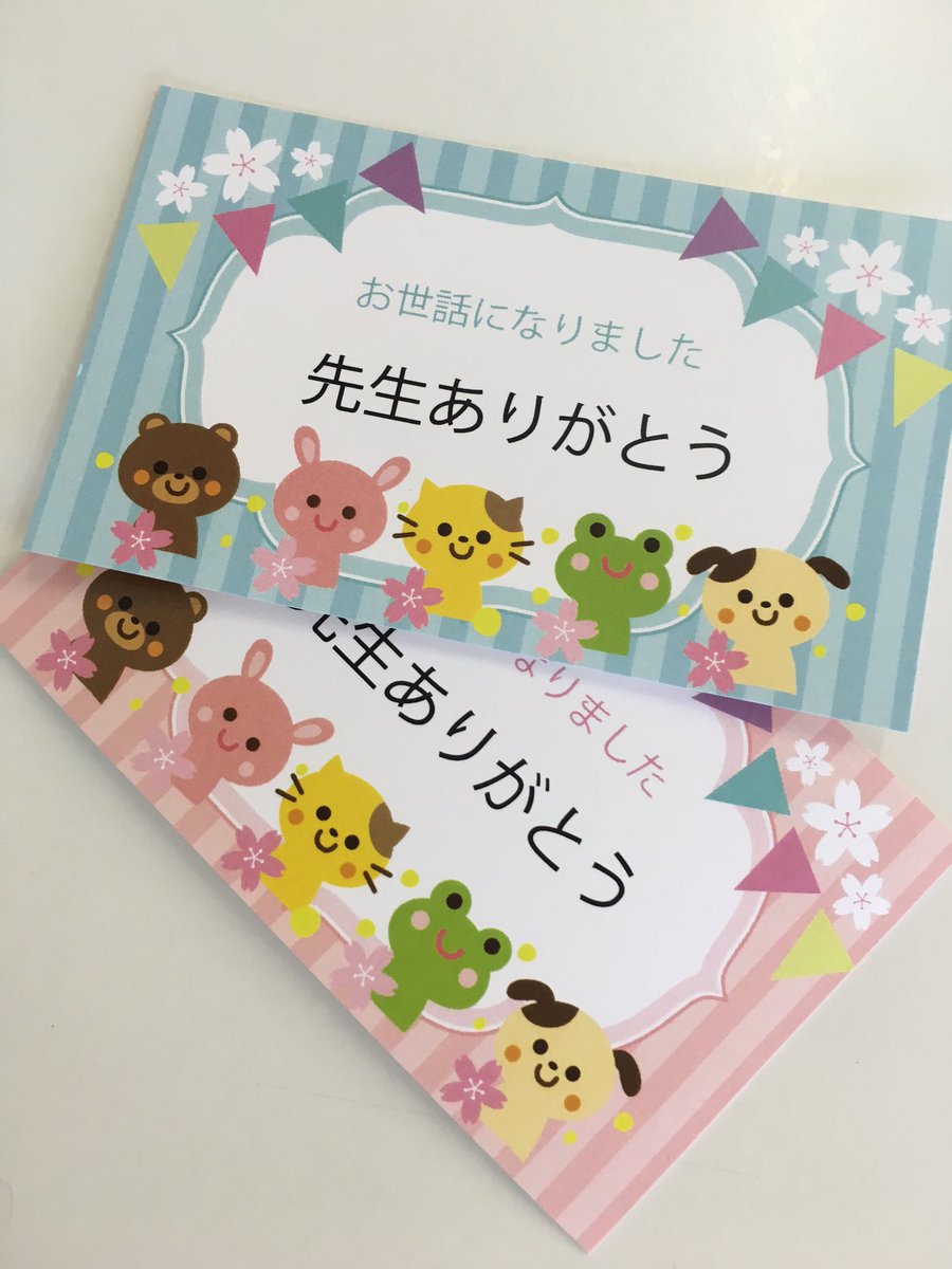 いろんなお米の鈴正米穀 保育園の保護者会から卒園式で先生方へお配りするプチギフトの注文が入り その２合米にそえるカードです 卒園 ギフト T Co Uxwnlue4kb