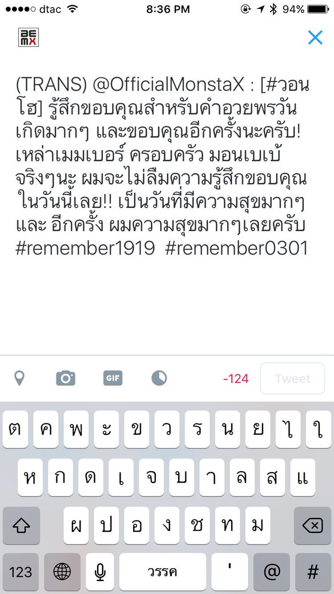 BEMONSTA_'s tweet photo. (TRANS) @OfficialMonstaX : [#วอนโฮ] รู้สึกขอบคุณสำหรับคำอวยพรวันเกิดมากๆ #remember1919 #remember0301 https://t.co/f8NC7yu5sH
