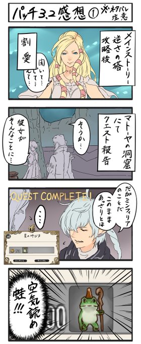 【FF14レポート漫画20】※パッチ3.2感想 ネタバレ注意 ストーリー進めててなんかこう、なぜ今?w っていう報酬のタイミングがあったと思うの私だけなのかしら? #FF14 #FF14レポート漫画 