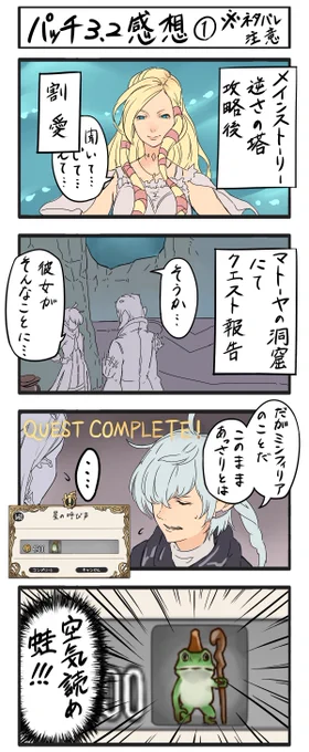 【FF14レポート漫画20】※パッチ3.2感想 ネタバレ注意 ストーリー進めててなんかこう、なぜ今?w っていう報酬のタイミングがあったと思うの私だけなのかしら? #FF14 #FF14レポート漫画 