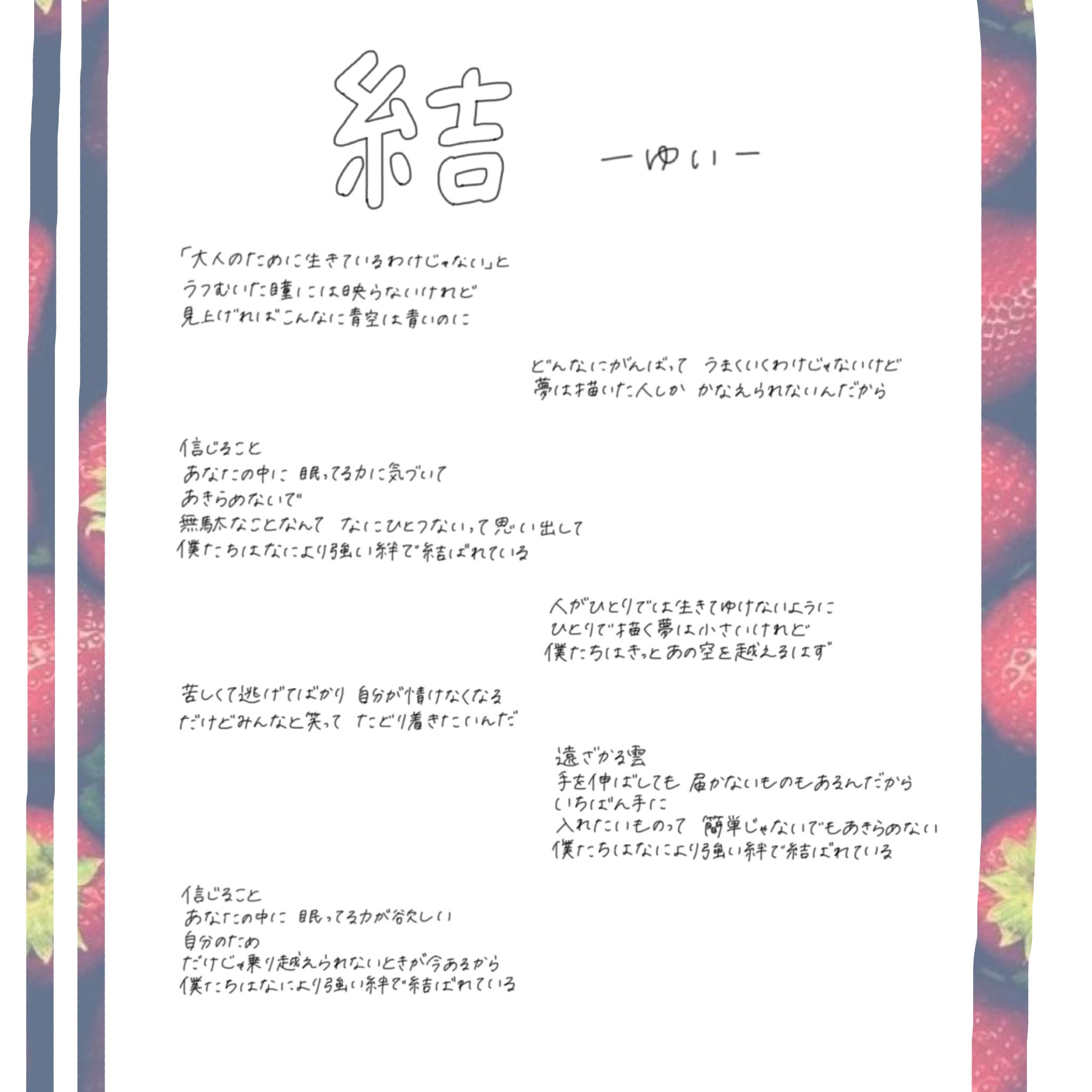 ゆみわ Su Twitter 結 ゆい の歌詞すごく感動する Miwa Nコン 結 ゆい T Co 5qgnxnuejn Twitter