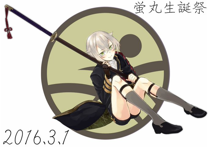 蛍丸生誕祭16のtwitterイラスト検索結果 古い順 蛍丸生誕祭16のtwitterイラスト検索結果 古い順