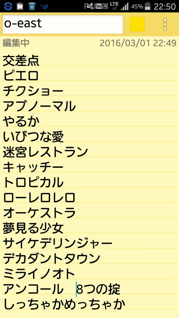 itopin110's tweet photo. 3.1.tue TSUTAYA O-EAST
アルカラ　セトリ

順番間違ってるかもです。 https://t.co/fyIurbMZto