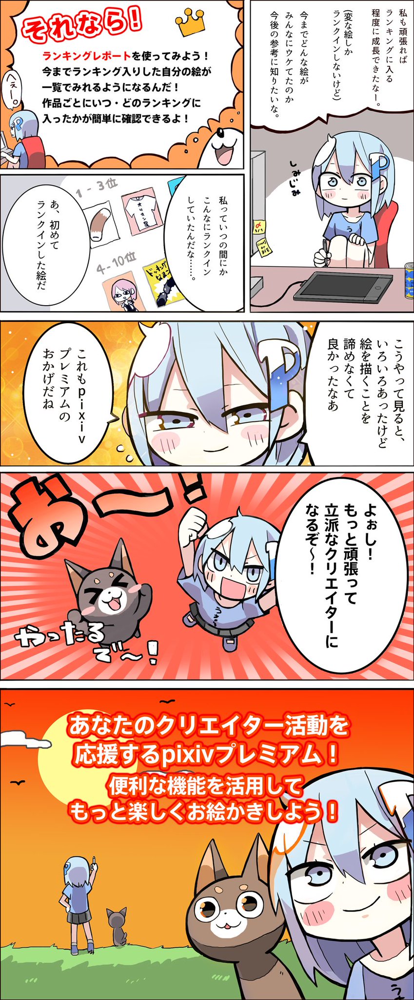 Pixiv Pixivプレミアム会員向けにランキングレポート機能を追加しました 自分の作品がどのランキングの何位に入ったか一覧で分かる機能です ランキングレポートの詳細はこちら T Co Vc9tkw0evw T Co Fl6bmjhfgi