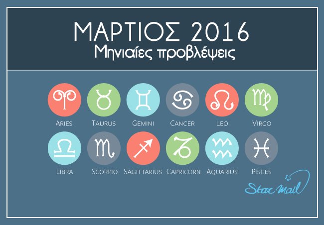 Starmail_'s tweet photo. Μηνιαίες προβλέψεις ζωδίων Μάρτιος 2016 https://t.co/LucIlEofm6 via @Starmail_ #provlepseis #zodia #zwdia #nea #NEA https://t.co/o9iRTWOC0k