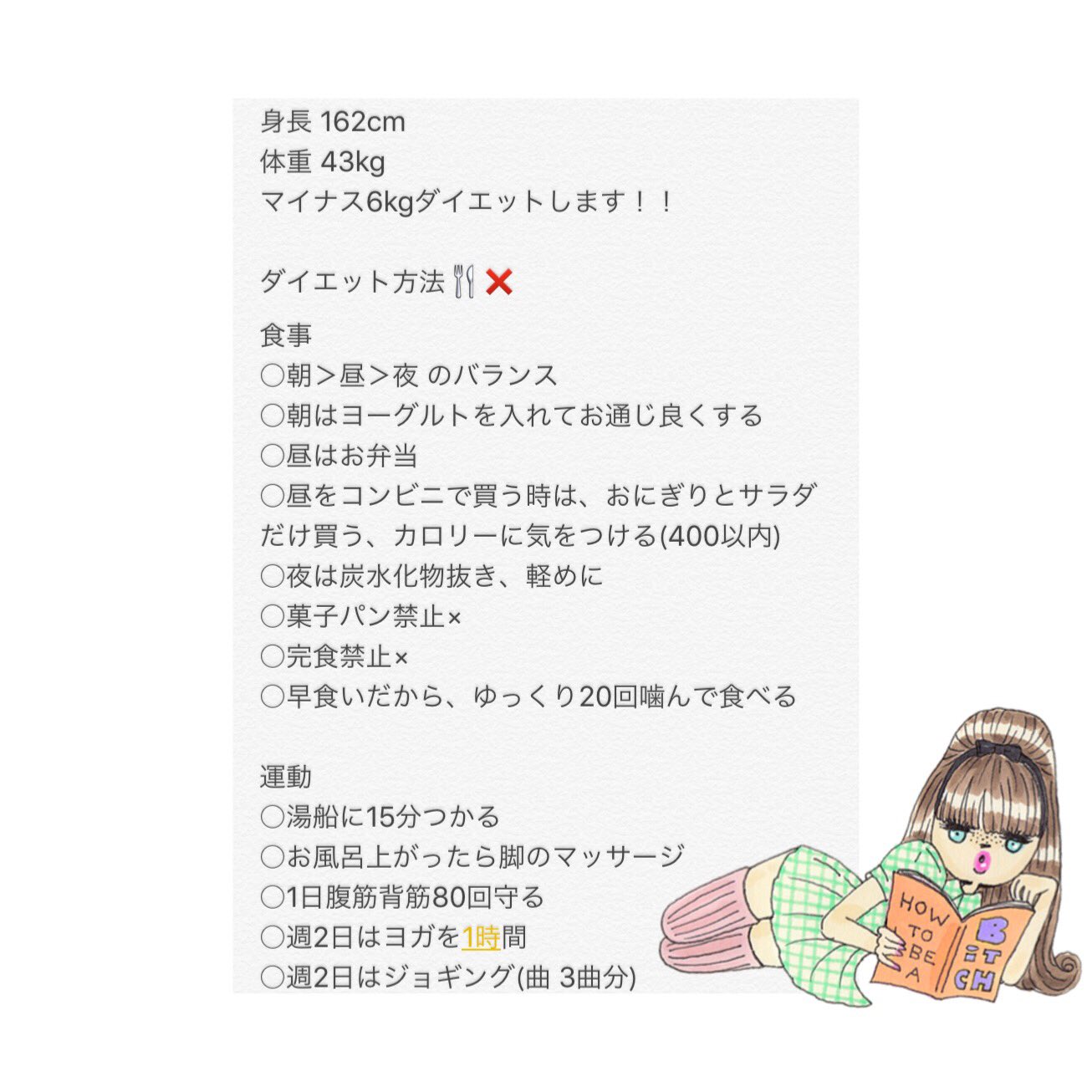 Kaede お腹に縦の線が欲しい 自信もって服を着たい 憧れは飯豊まりえちゃんとmomonaちゃんとるんちゃんと日向美香さんです ダイエッターと繋がりたい ダイエット仲間募集 ダイエット垢 ダイエット一緒に頑張ってくれる人rt T Co Rnhdftqpg8