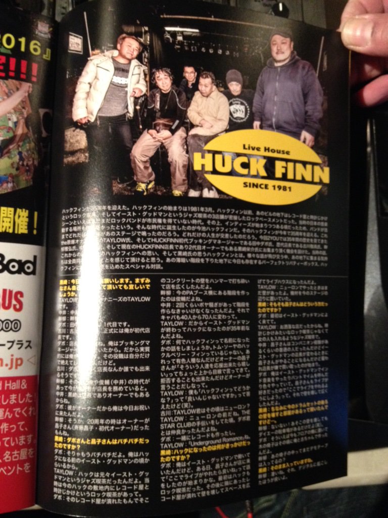 busaichedelic's tweet photo. #HyperSpaceRealJunkF #117 START DjMrF OA + #2YOU フリーペーパーは @NAGOYA_HUCKFINN の旧店長と現店長の集団インタービュー込み一冊を頂き!かなりディープな話らしい。 https://t.co/z0KomXDKKo