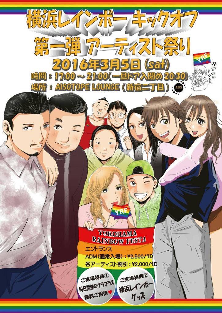 colorfull_info's tweet photo. あと2日！南浩平 a.k.a. сн∀ма・虹組ファイツ出演「横浜レインボーキックオフ アーティスト祭り」

3/5(土) 17:00~21:00
at アイソトープ
未成年の方も入場可能！様々なアーティスト登場します！お楽しみに！ https://t.co/Bqh3SoROIG