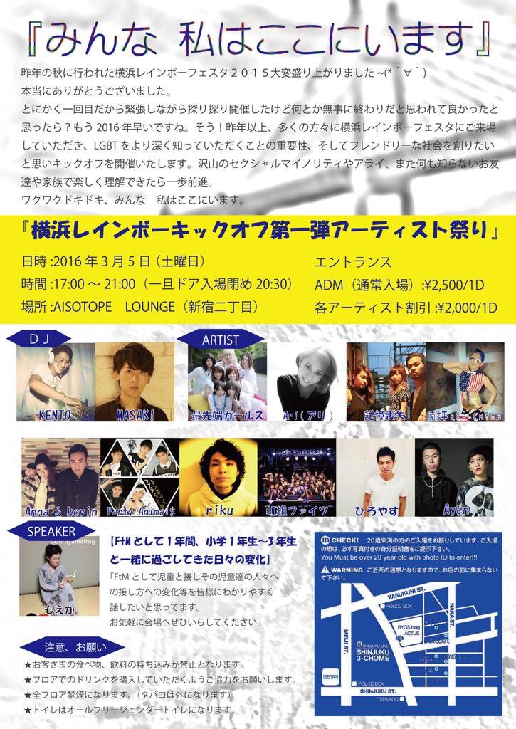 colorfull_info's tweet photo. あと2日！南浩平 a.k.a. сн∀ма・虹組ファイツ出演「横浜レインボーキックオフ アーティスト祭り」

3/5(土) 17:00~21:00
at アイソトープ
未成年の方も入場可能！様々なアーティスト登場します！お楽しみに！ https://t.co/Bqh3SoROIG