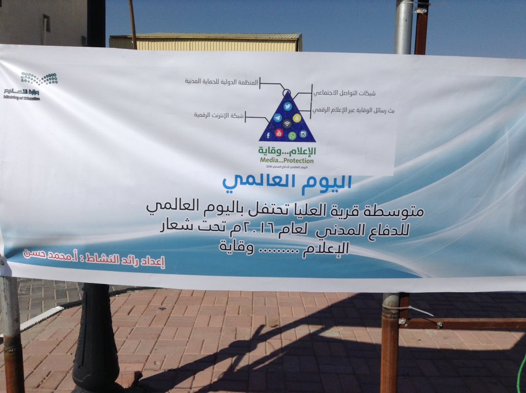 qarschool's tweet photo. بنر لمشاركة متوسطة قريه العليا في #اليوم_العالمي_للدفاع_المدني #إعلام_وقاية https://t.co/XmjbZ4CbFd