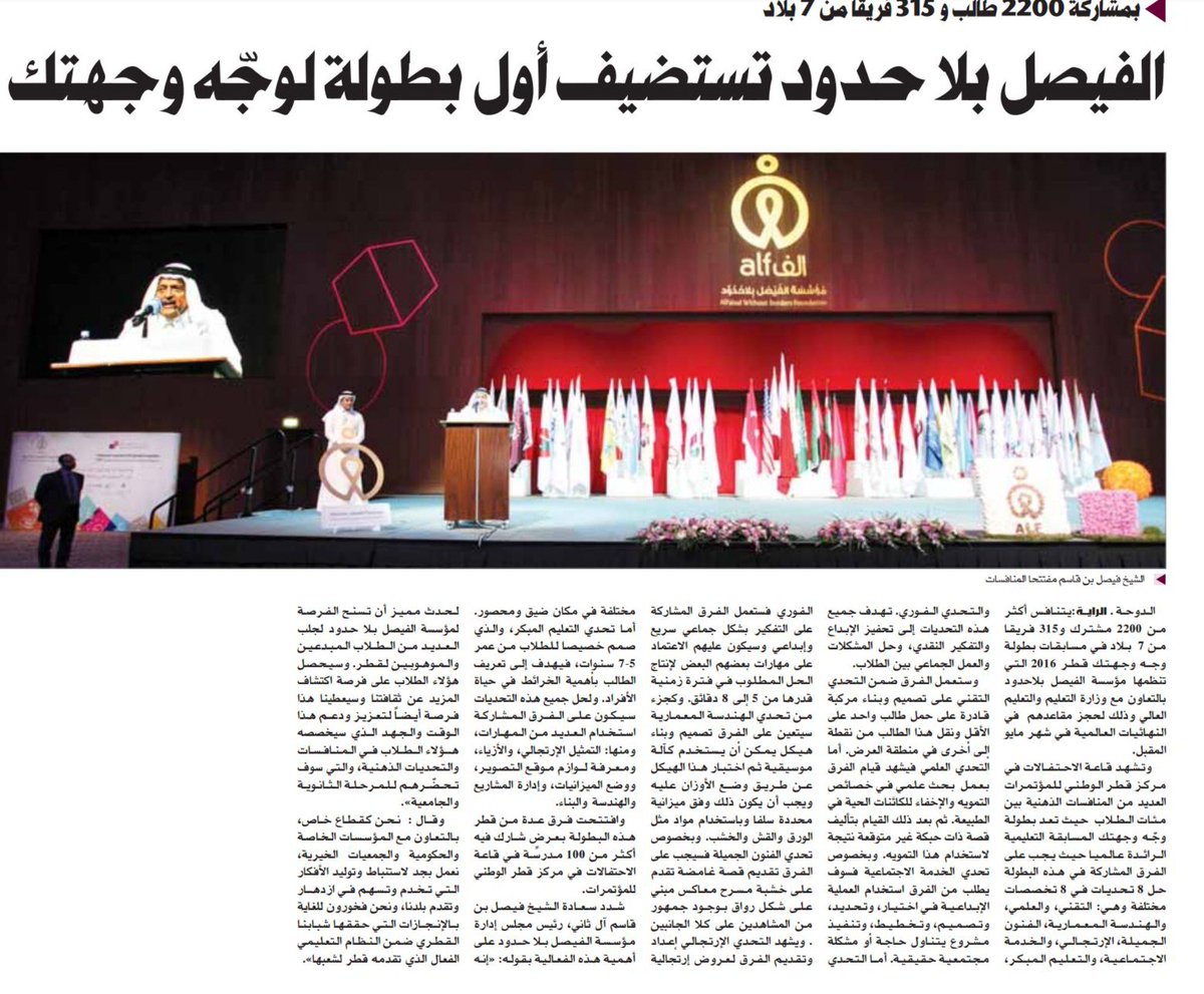 DIQatar's tweet image. الفيصل بلا حدود تستضيف أول بطولة لبرنامج #وجه_وجهتك