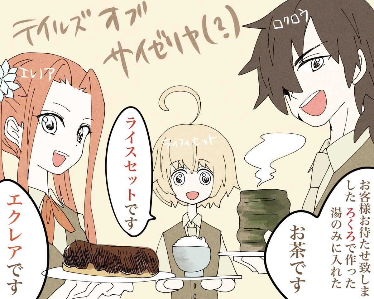 TLで見た名前ネタがツボだったので 