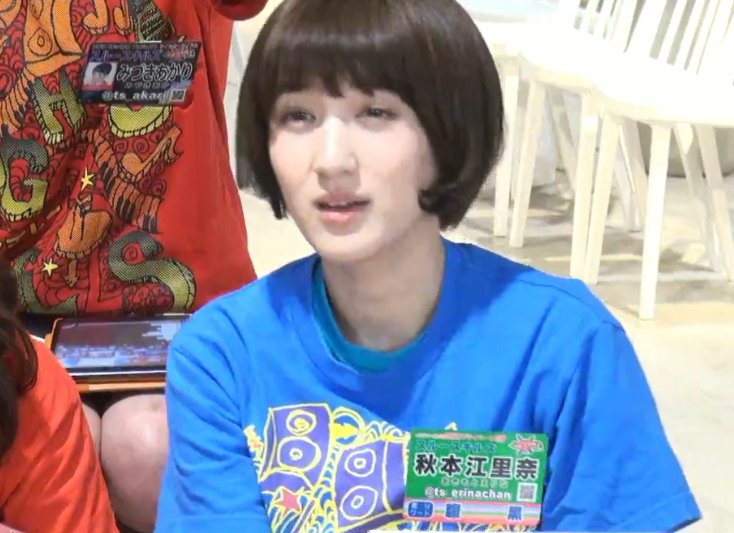 Hashtag 秋本江里奈 Sur Twitter