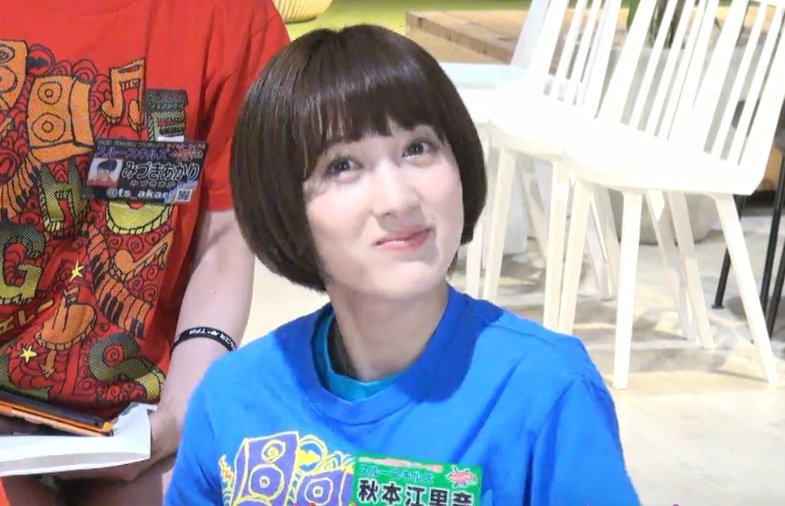 Hashtag 秋本江里奈 Sur Twitter