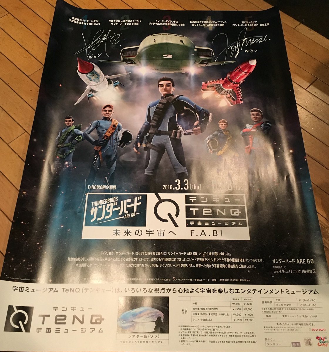 DREAMWEAVER_Inc's tweet photo. ♪KENN♪
第6回企画展『サンダーバード ARE GO×TeNQ―未来の宇宙へ F.A.B！』が３月３日から始まります！
アラン役の村瀬歩さんとボイスを録らせて頂きました！
宜しくお願い致します！
けんぬ https://t.co/UR0O7EuwEu