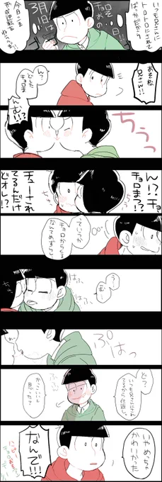 ハッピーチョロおそデー!!チョロおそと言い張ります!
#3月1日はチョロおその日 