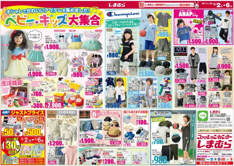 しまパト ファッションセンターしまむら しまむらちらし速報 3 2 春アイテムをプチプラで ディズニーがいっぱい 瀬戸内帆布も T Co Qthz8ok56c しまむら ディズニー ファッション キッズ ベビー しまパト 子育て T Co