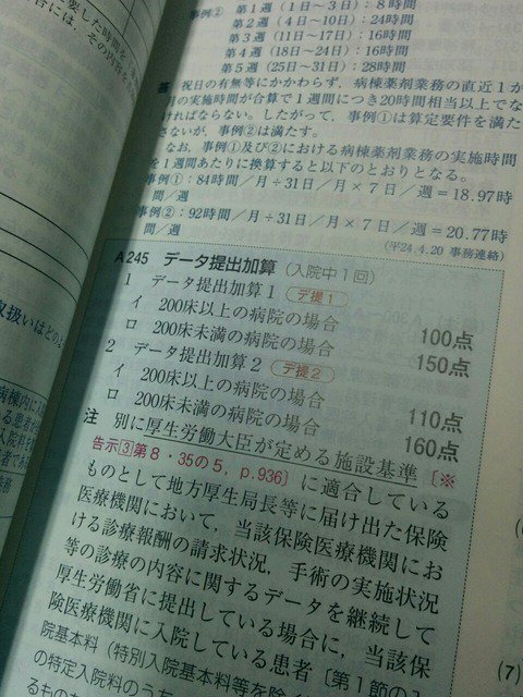 medicalcode's tweet image. ブログ更新! #診療情報管理士 #診療報酬改定 #データ提出加算 #診療録管理体制加算 #DPC #コーディング 医療事務員、診療情報管理士を目指す! : 点数表上の診療情報管理士 medicalcoding.blog.jp/archives/17047…