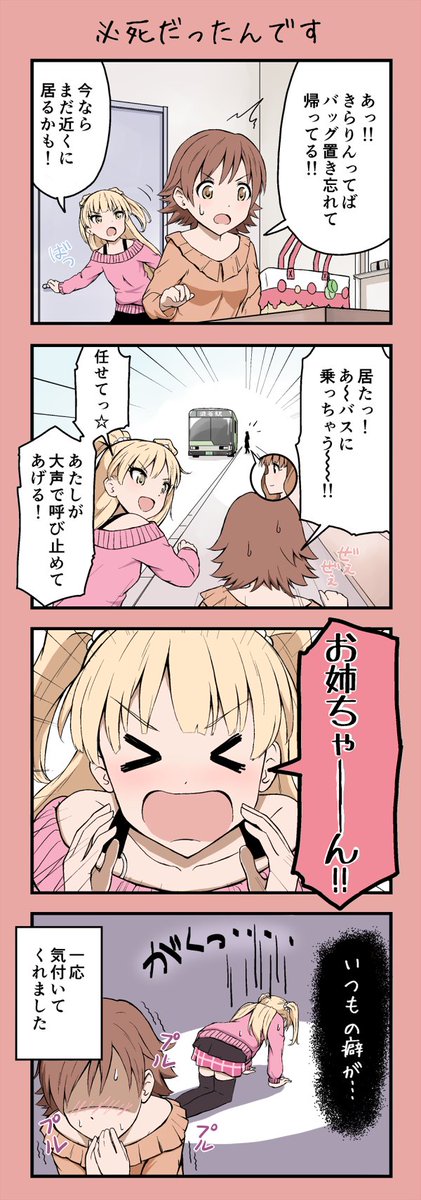 必死だった莉嘉 