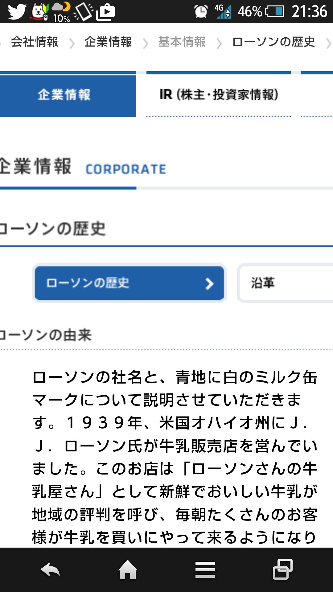 うぃすたいとです Lawsonの看板の意味気になった から調べてみたら最初は牛乳 専門店だった笑笑 しかも名前が ローソンさんの牛乳屋さん やった笑笑 今は牛乳屋さんちゃうんやから 看板変えろよ 笑笑 T Co Jjhzrwcmyp
