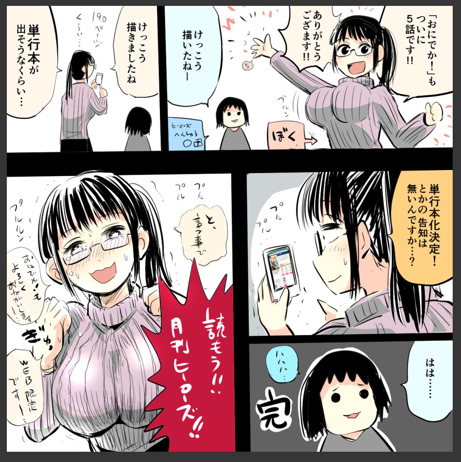 おにでか！５話配信！ そして重大発表が……ありませんでした！！ 読もう月刊ヒーローズ！  