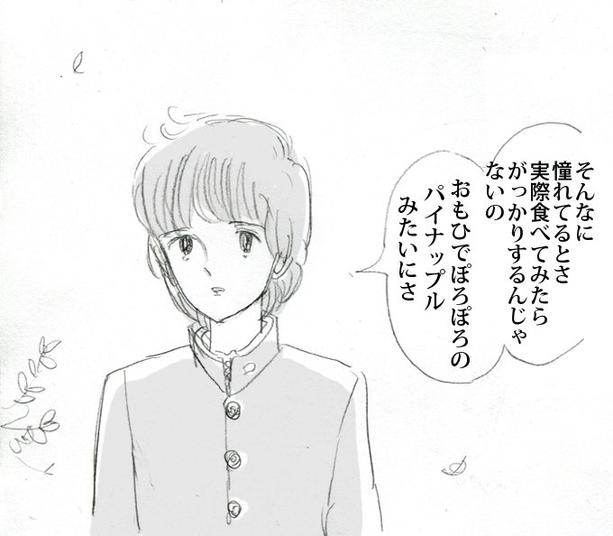 でも赤毛のアンは「なんにも期待しないほうが、がっかりすることより、もっとつまらないと思うわ」って言ってるわよ 