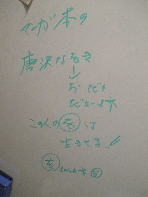 ミマンガ本の唐沢なをき＞「お」だとださいよネ　この人の「を」は生きている!!「を」よかったネ.jpg