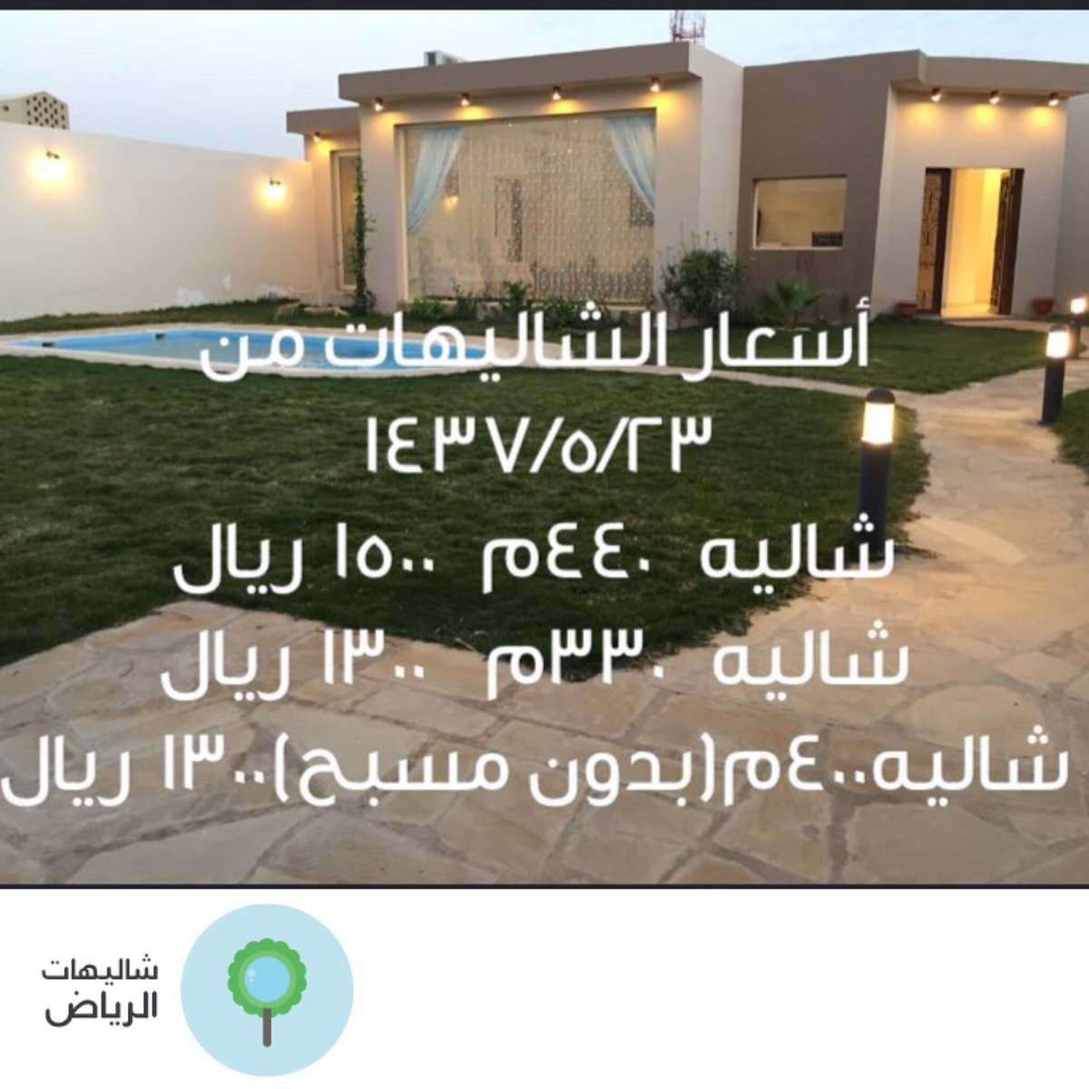 شاليهات الرياض Pa Twitter اسعار شاليهات رافال شمال الرياض حي القيروان حسابهم Rafal Chalet الرياض السعودية Https T Co S5qzcwgjvd
