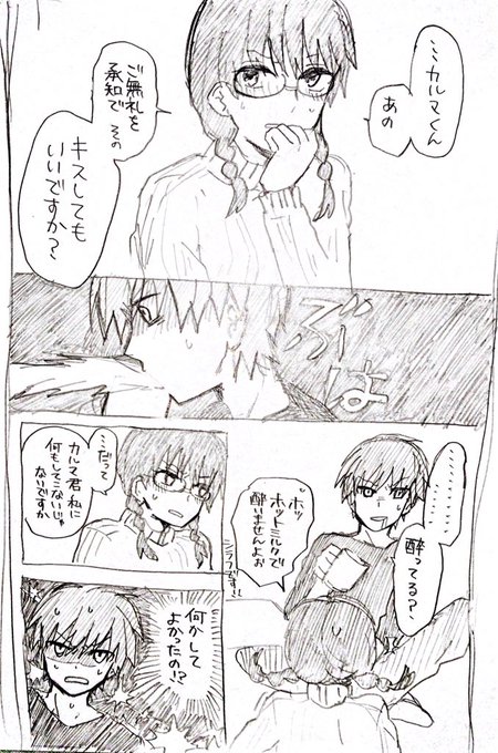 すれ違う卒業後カル愛(つづく) 
